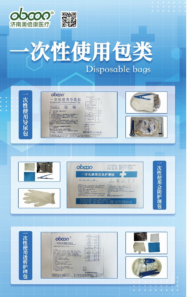 一次性使用导尿包